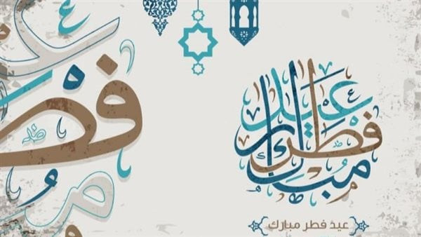 موعد أول أيام عيد الفطر 2026 في الكويت.. تفاصيل الإجازة الرسمية وطرق الاحتفال المميزة