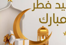 موعد إجازة عيد الفطر 2026 للقطاع الخاص.. كل ما تحتاج معرفته للاستفادة التامة