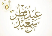 موعد استطلاع رؤية هلال عيد الفطر المبارك 2024 – الأسبوع المنتظر للإعلان الرسمي