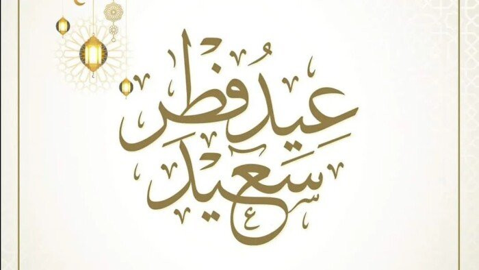 موعد استطلاع رؤية هلال عيد الفطر المبارك 2024 – الأسبوع المنتظر للإعلان الرسمي