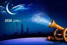 موعد بداية رمضان 2026 في مصر.. هل سيكون 29 أم 30 يومًا؟