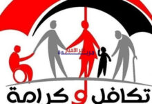 موعد صرف معاش تكافل وكرامة لشهر أبريل 2026.. إليك التفاصيل الدقيقة