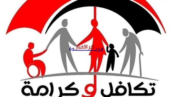 موعد صرف معاش تكافل وكرامة لشهر أبريل 2026.. إليك التفاصيل الدقيقة