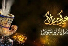 موعد عيد الفطر 2026 في نيجيريا وموعد الإجازة الرسمية الكاملة: كل ما تريد معرفته