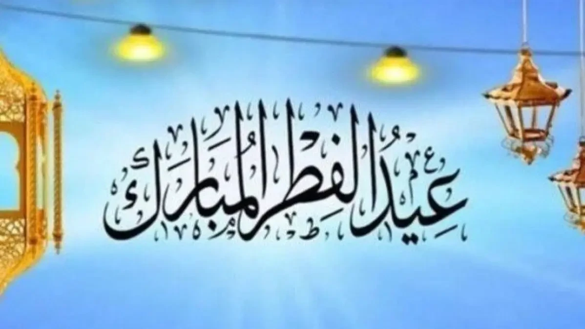 موعد عيد الفطر المبارك 2026 حسب الحسابات الفلكية.. تعرف على التاريخ المتوقع للاحتفال