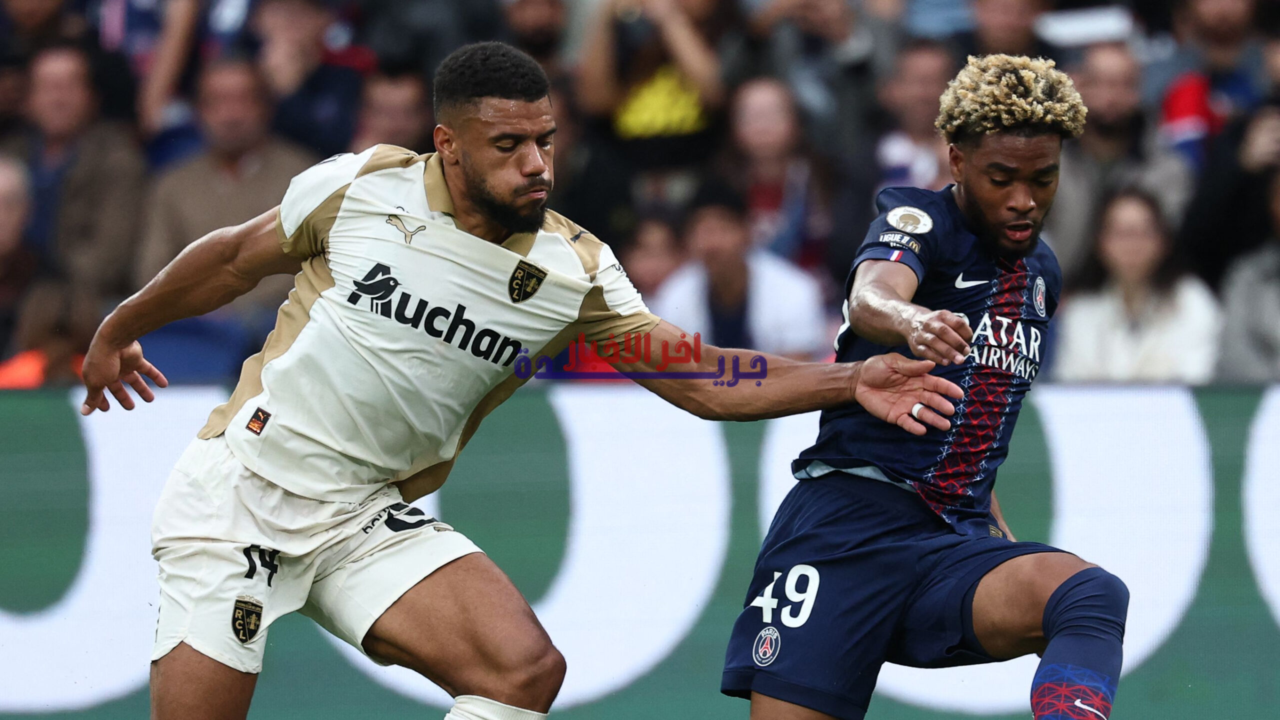نادي لينس يرفض عرض باريس سان جيرمان بتأجيل مباراة القمة للدوري الفرنسي لتعزيز الاستعداد لمواجهة ليفربول في دوري أبطال أوروبا