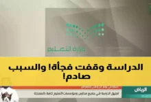 وزارة التعليم تُعلن إجازة عيد الفطر لمدة 23 يوماً: تعرف على موعد العودة للدراسة الآن!