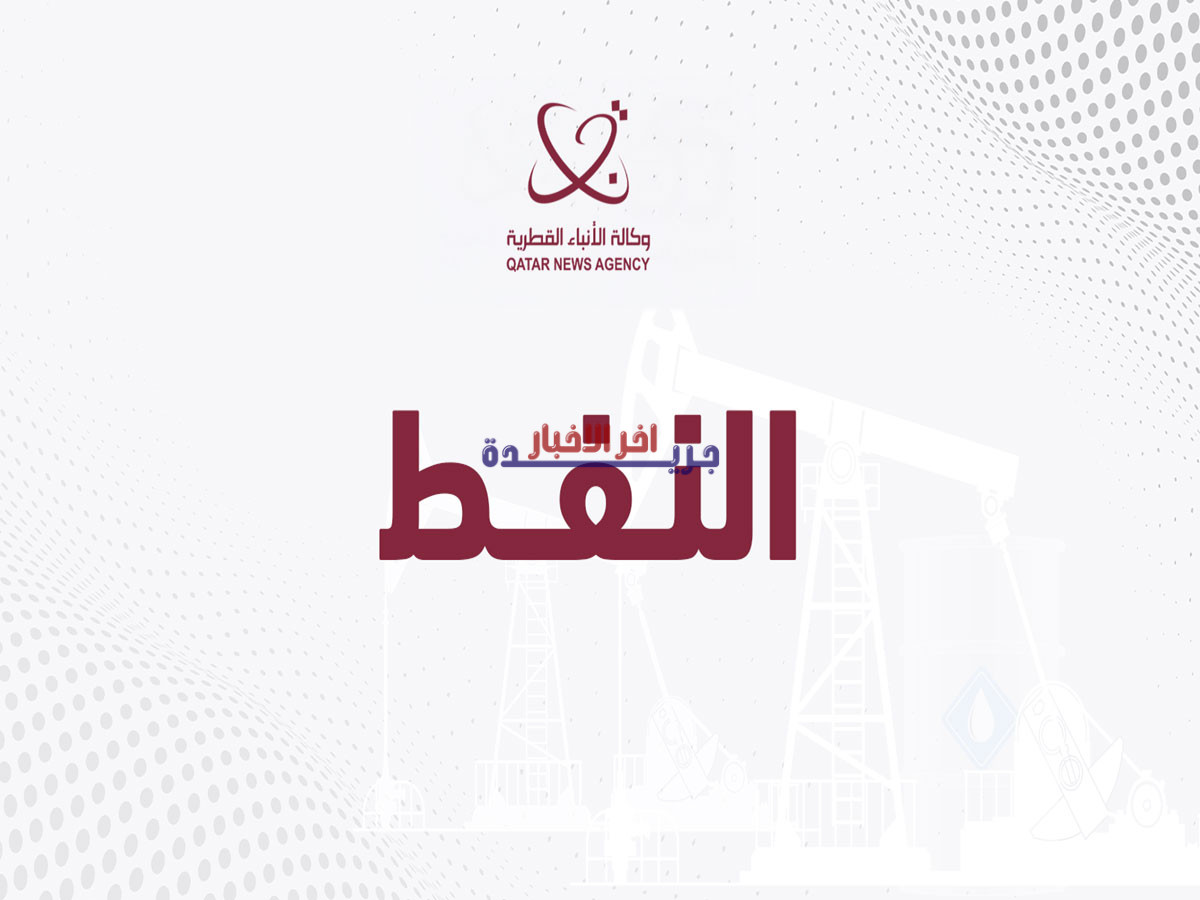 وكالة الأنباء القطرية: آخر الأخبار والتطورات الحصرية التي لا تفوتها
