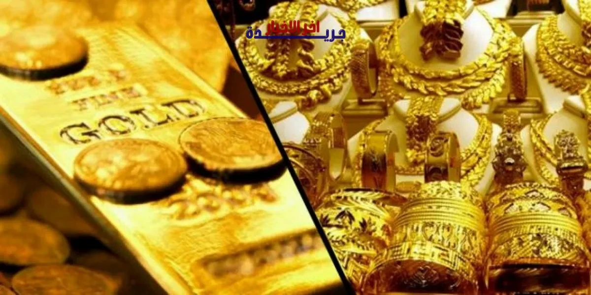 أسعار الذهب اليوم في مصر