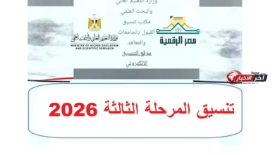 تنسيق المرحلة الثالثة