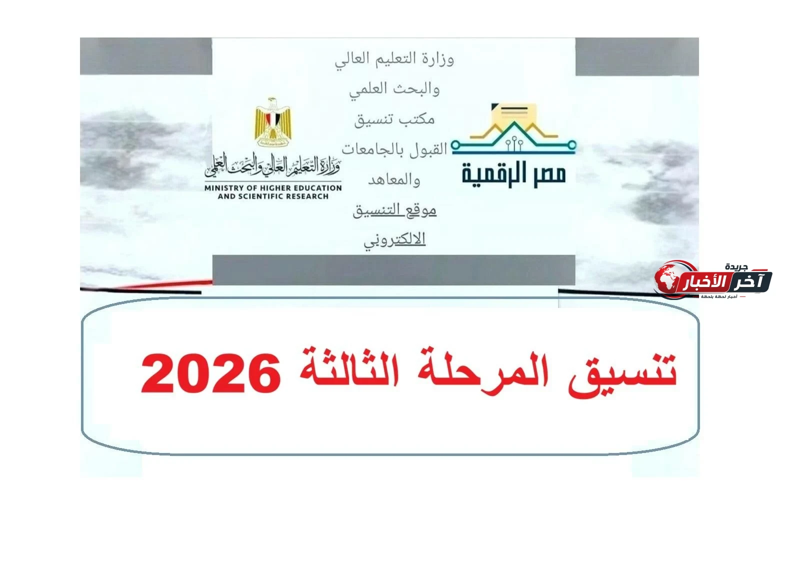 تنسيق المرحلة الثالثة