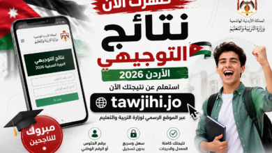 نتائج التوجيهي الأردن