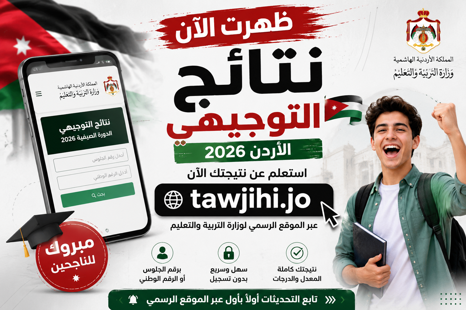 نتائج التوجيهي الأردن