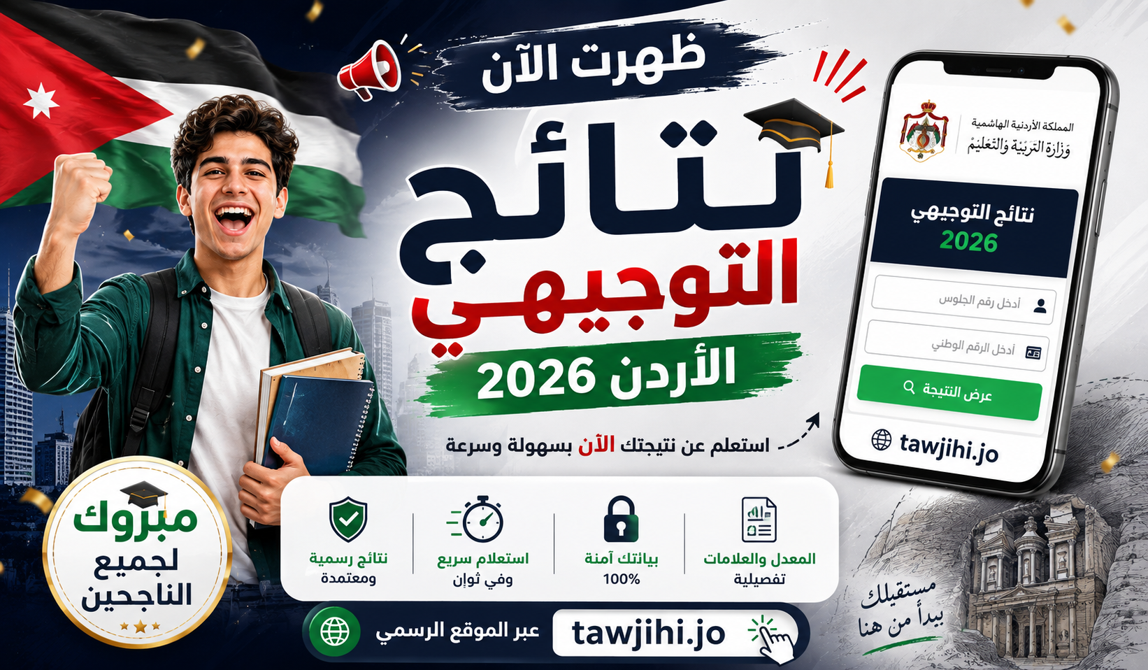 نتائج التوجيهي الأردن