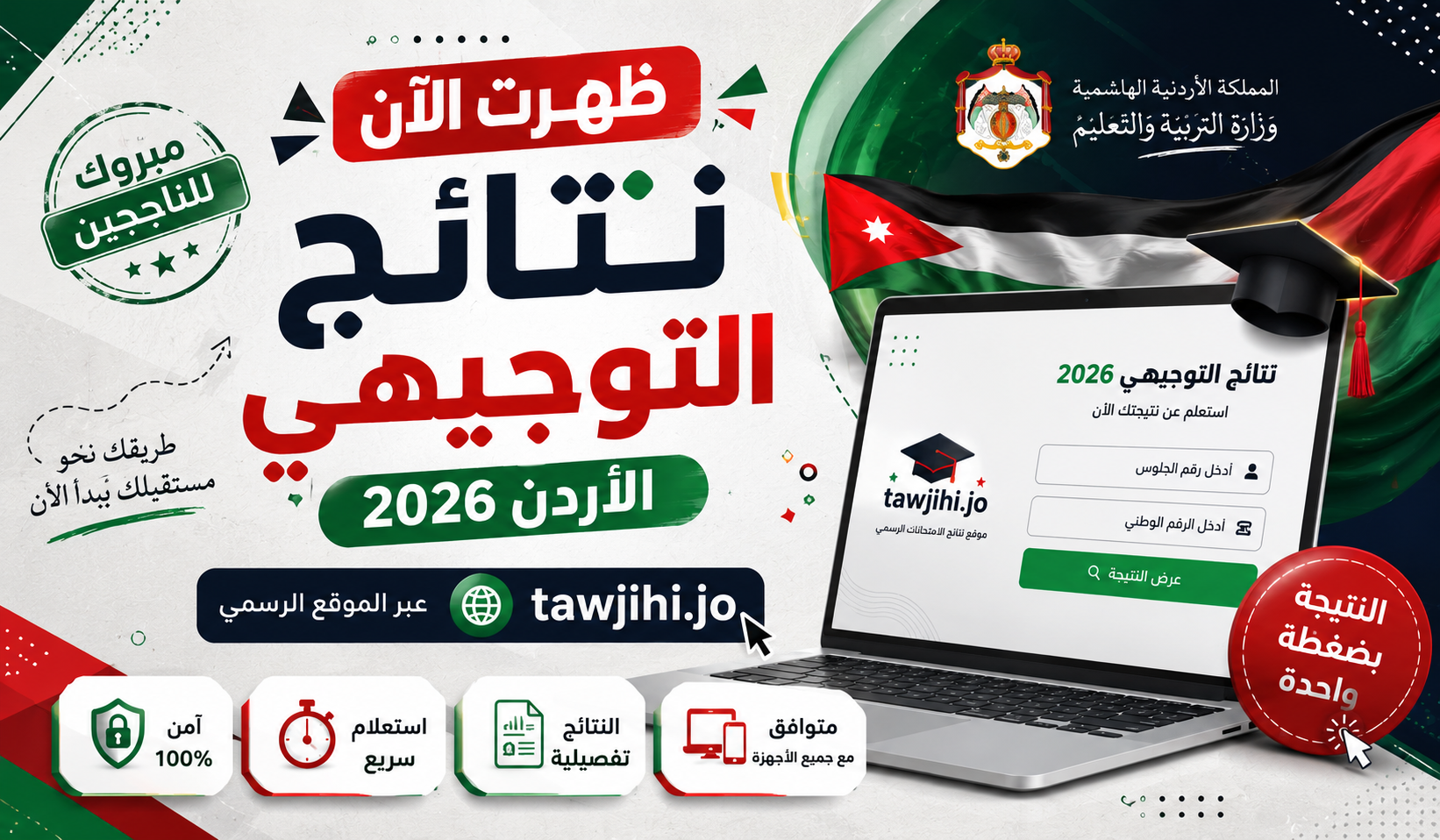 نتائج التوجيهي الأردن