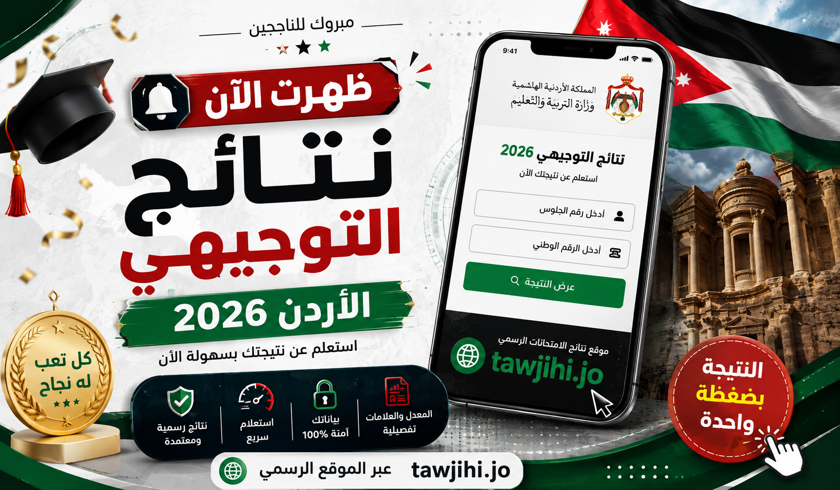 نتائج التوجيهي الأردن