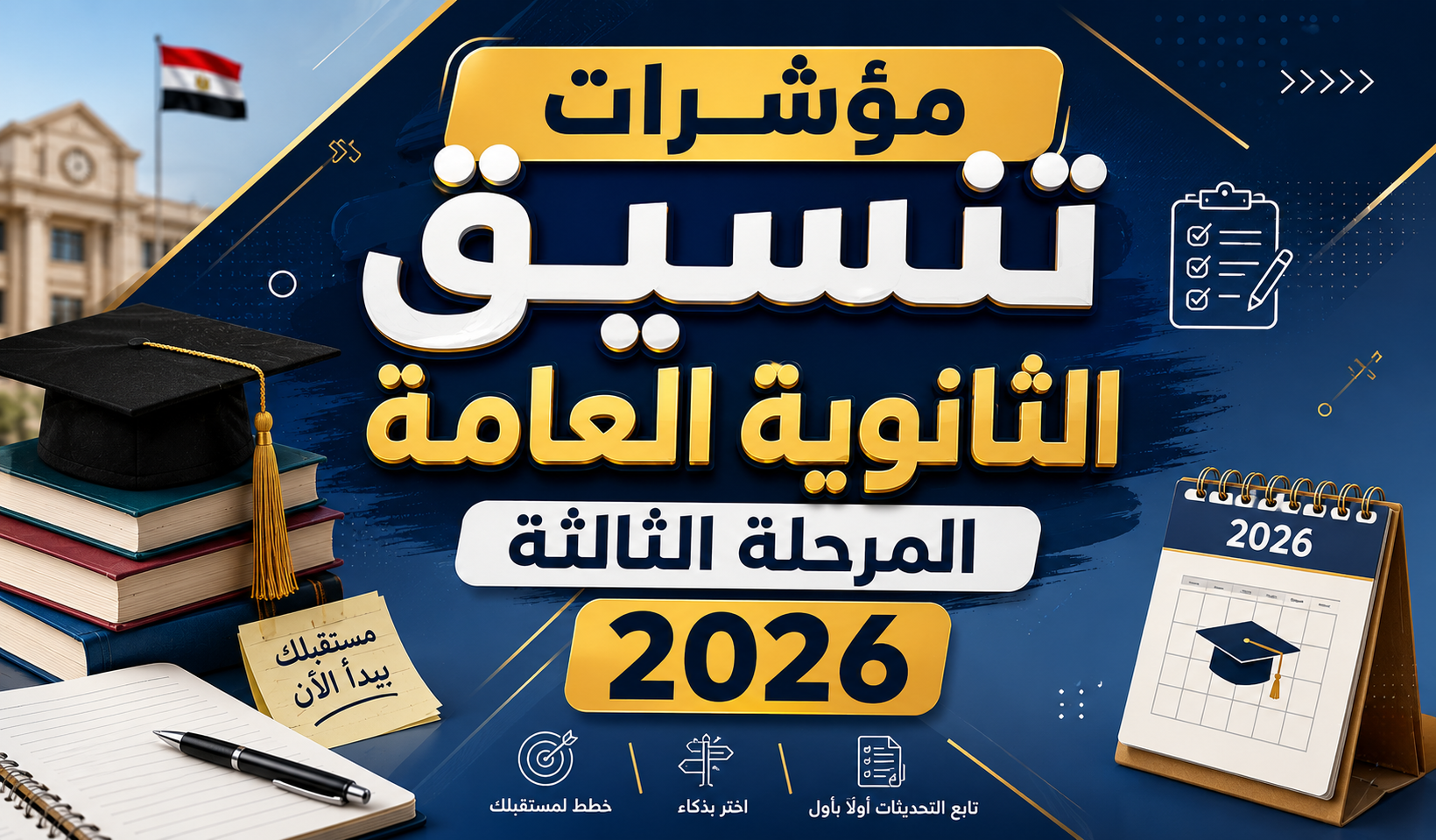 تنسيق المرحلة الثالثة