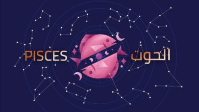 برج الحوت حظك اليوم