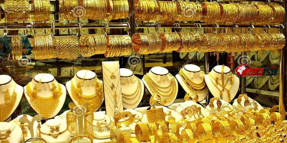 سعر الذهب عيار 21 الآن 2026