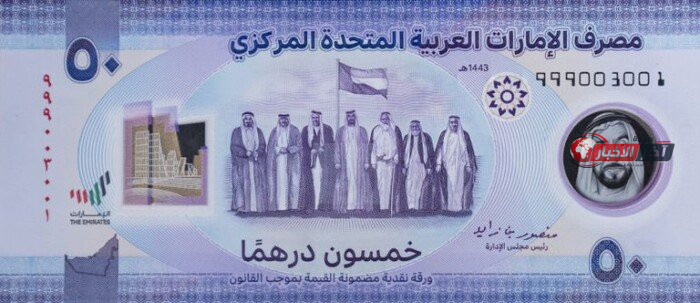 أسعار شراء وبيع الدرهم الإماراتي اليوم الجمعة 21 أغسطس 2026 بعد تثبيت الفائدة