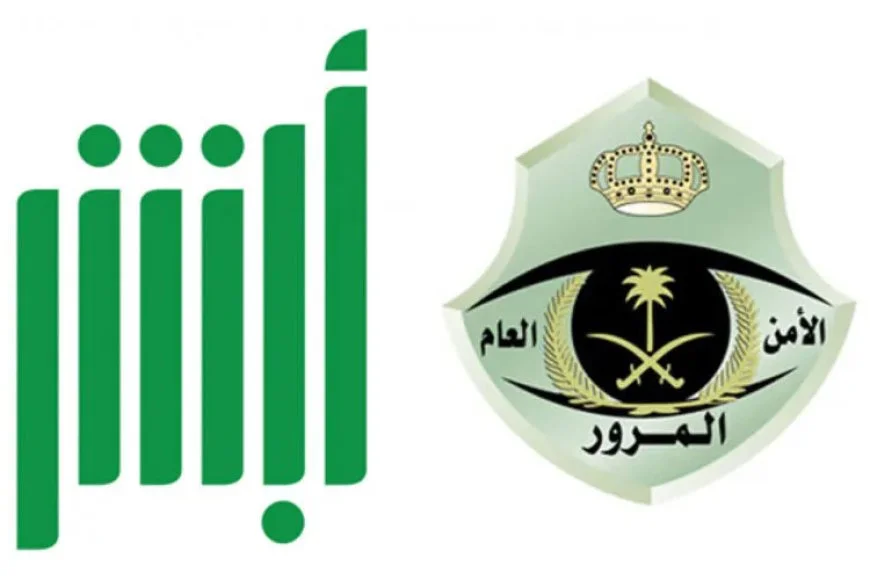 الاستعلام عن المخالفات المرورية برقم الهوية 2026 في السعودية.. الخطوات الكاملة وطرق السداد الإلكترونية