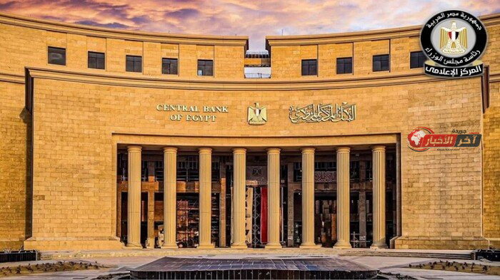 البنك المركزي يطرح أذون خزانة بقيمة 115 مليار جنيه لتعزيز السيولة السوقية
