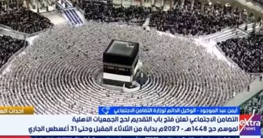 التضامن يعلن شروط تقديم حج الجمعيات لموسم 2027