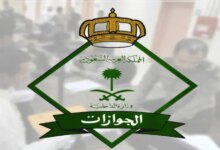 الجوازات السعودية توضح كيفية حماية جواز السفر وخطوات الإبلاغ عن فقدانه داخل المملكة وخارجها