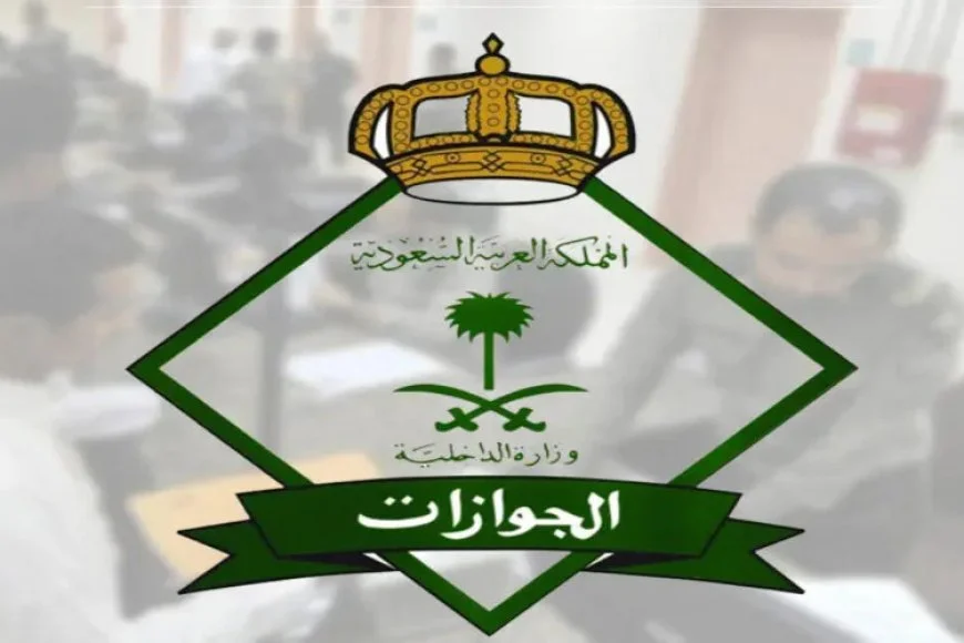 الجوازات السعودية توضح كيفية حماية جواز السفر وخطوات الإبلاغ عن فقدانه داخل المملكة وخارجها