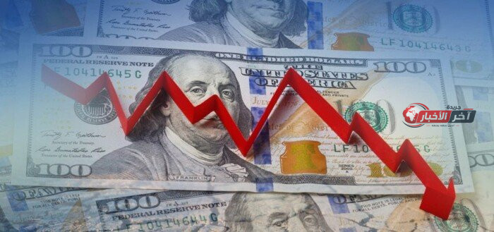الدولار الأمريكي يهبط بنسبة 0.85 في السوق العالمي خلال أسبوع