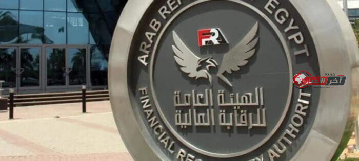 الرقابة المالية تعيد تنظيم نشاط وساطة التأمين وتلغي شرط التوسع الجغرافي