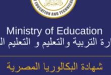 بعد الإعلان الرسمي عن المناهج المواد الدراسية لمسارات البكالوريا لطلاب الصف الثاني الثانوي