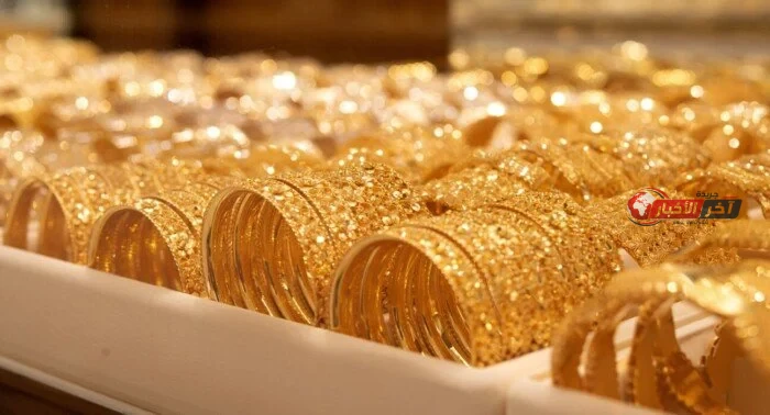 تراجع سعر الذهب اليوم الثلاثاء في الصاغة عيار 21 وصل كم