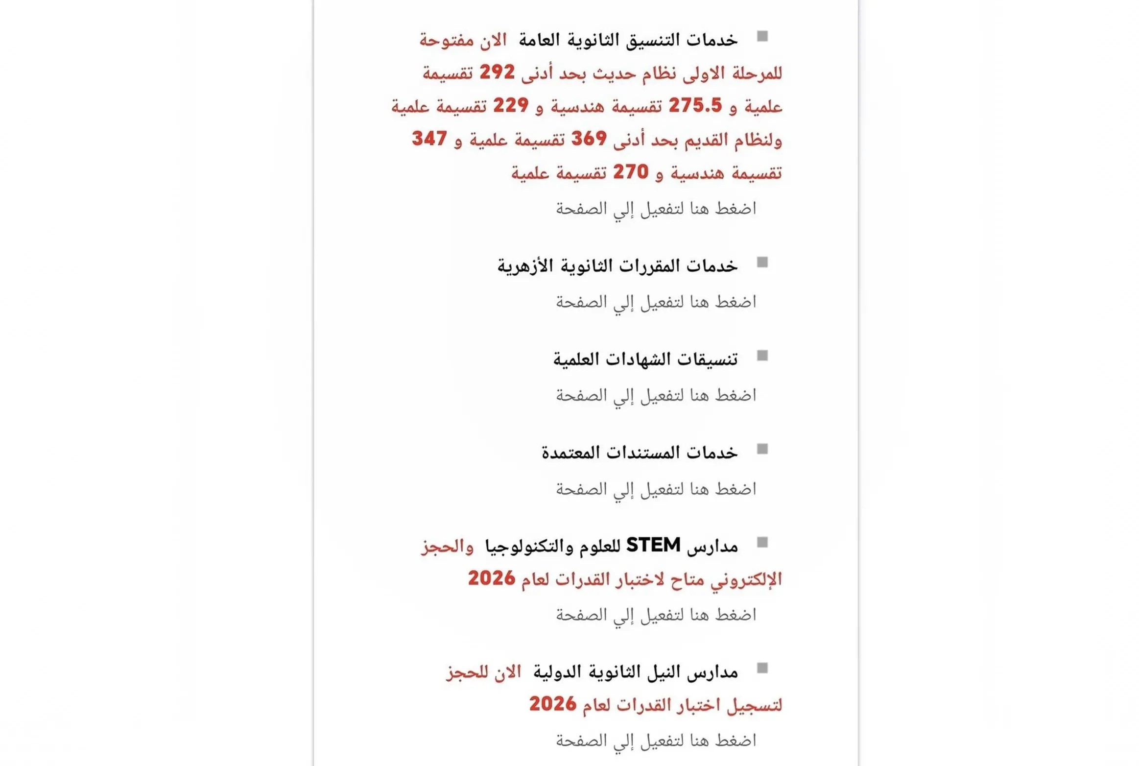 تسجيل 46 ألف طالب في تنسيق المرحلة الأولى للجامعات والمدة مستمرة حتى 9 أغسطس