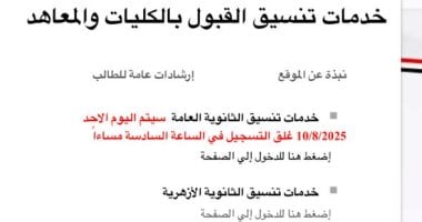 تسجيل 48 ألف طالب في المرحلة الأولى والجامعات تتلقى طلبات التنسيق بشكل كامل اليوم وفتح التسجيل عبر الحاسب الشخصي على مدار 24 ساعة