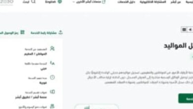 تسجيل المواليد عبر أبشر 1448.. خطوات إصدار شهادة الميلاد دون زيارة الأحوال المدنية