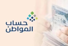 تسجيل الزوجة كمستفيد رئيسي في حساب المواطن