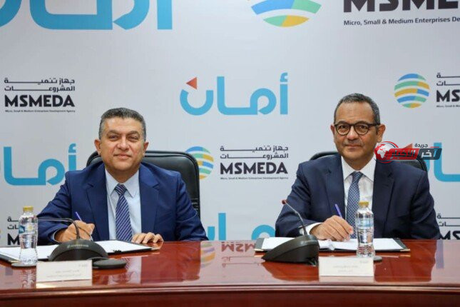 تنمية المشروعات تجدد تعاونها مع أمان لتعزيز ودعم المشروعات الصغيرة باستثمار 250 مليون جنيه