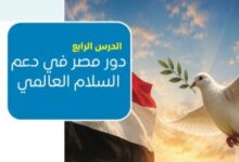 حرب غزة وقمة شرم الشيخ يعيدان التركيز على القضية الفلسطينية في منهج تاريخ البكالوريا