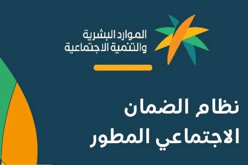 حقيقة تغيير موعد صرف الضمان المطور لشهر أغسطس 2026.. وزارة الموارد البشرية توضح