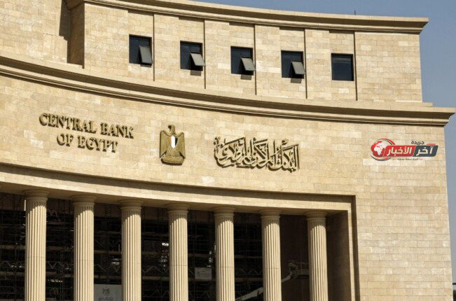 خبير اقتصادي يوضح أسباب البنك المركزي لعدم تغيير سعر الفائدة