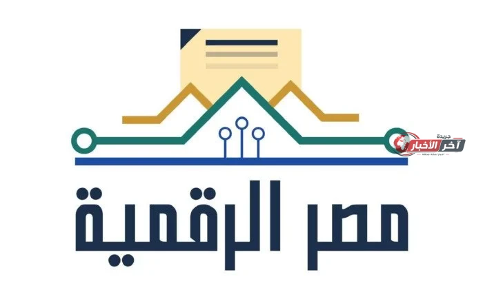 خطوات إنشاء حساب على بوابة مصر الرقمية والخدمات التي تقدمها بالتفصيل