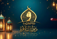دولة التلاوة تحدد موعد ومكان التصفية الثانية وتعلن عن أسماء المتأهلين
