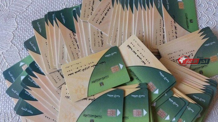 رابط تحديث البطاقات التموينية 2026 والشروط والأوراق المطلوبة لإتمام العملية بسهولة