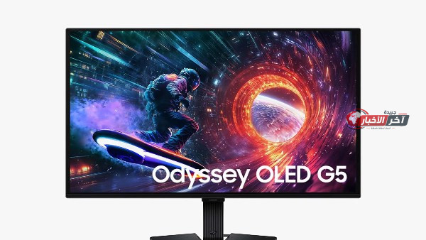 سامسونج تقدم شاشة الألعاب Odyssey OLED G5 بمواصفات متطورة وسعر مخفض في السوق