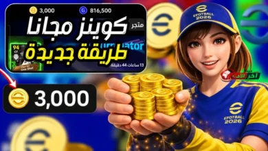 موقع شحن كوينز بيس 2026