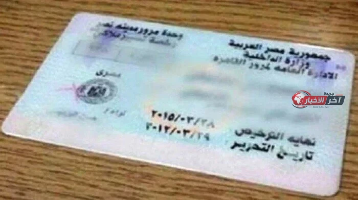 شروط استخراج رخصة قيادة لأول مرة والأوراق والإجراءات المطلوبة بسهولة وشرح مفصل