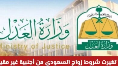 شروط زواج السعودي من أجنبية.. الخطوات والأوراق المطلوبة