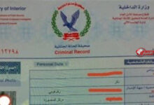 طريقة استخراج فيش وتشبيه فوري ومستعجل عبر الإنترنت بالخطوات والرسوم والأوراق المطلوبة