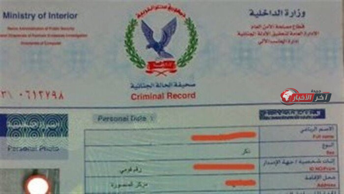 طريقة استخراج فيش وتشبيه فوري ومستعجل عبر الإنترنت بالخطوات والرسوم والأوراق المطلوبة
